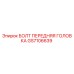 GS7106639 БОЛТ ПЕРЕДНЯЯ ГОЛОВКА Epiroc