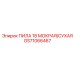 GS71066467 ПИЛА 18 МОКРАЯ/СУХАЯ Epiroc