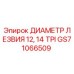 GS71066509 ДИАМЕТР ЛЕЗВИЯ 12, 14 TPI Epiroc