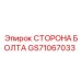 GS71067033 СТОРОНА БОЛТА Epiroc