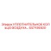 GS7106920 УПЛОТНИТЕЛЬНОЕ КОЛЬЦО ВОЗДУХА Epiroc