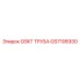 GS7106930 GSKT ТРУБА Epiroc