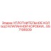 GS7106939 УПЛОТНИТЕЛЬНОЕ КОЛЬЦО КЛАПАННОЙ КОРОБКИ Epiroc