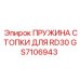 GS7106943 ПРУЖИНА СТОПКИ ДЛЯ RD30 | Epiroc