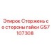 Стержень GS7107308 для систем натяжения буровых штанг