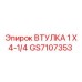 GS7107353 ВТУЛКА 1 X 4-1/4 Epiroc