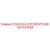 Оригинальная необратная собачка GS7107628 Epiroc