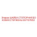 GS7107653 ШАЙБА СТОПОРНАЯ БОКОВАЯ СТЕРЖЕНЬ Epiroc