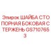 GS7107653 ШАЙБА СТОПОРНАЯ БОКОВАЯ СТЕРЖЕНЬ Epiroc