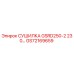 GS72169659 СУШИЛКА GSRD250-2 230… Epiroc