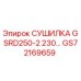GS72169659 СУШИЛКА GSRD250-2 230… Epiroc