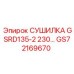Профессиональная сушилка GSRD135-2 GS72169670 от производителя Epiroc
