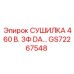 GS72267548 СУШИЛКА 460 В. 3Ф DA Epiroc