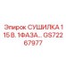 GS72267977 СУШИЛКА 115 В. 1ФАЗА Epiroc
