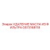 GS73168118 УДАЛЕНИЕ МАСЛА ИЗ ФИЛЬТРА Epiroc