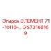 GS73168169 ЭЛЕМЕНТ 71-10116 Epiroc