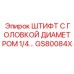 Фото штифта с головкой диаметром 1/4 GS80084X от Epiroc