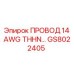 Epiroc GS8022405 THHN Wire for drilling rigs