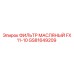 GS81649209 ФИЛЬТР МАСЛЯНЫЙ FX 11-10 Epiroc