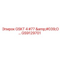 GS9129701 GSKT 4 #77 'O' Epiroc
