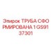 GS9137301 ТРУБА СФОРМИРОВАНА 1 Epiroc