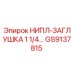 GS9137815 НИПЛ-ЗАГЛУШКА 1 1/4… Epiroc