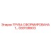 GS9138603 ТРУБА СФОРМИРОВАНА 1… Epiroc
