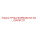 GS9181721 ТРУБА ФОРМОВАНА 3/4 Epiroc