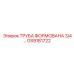 GS9181722 ТРУБА ФОРМОВАНА 3/4 Epiroc