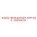 GS9184313 НИПЛ ШТУЦЕР 3 NPT XXS Epiroc