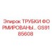 Трубки формовочные Epiroc артикул GS9185608