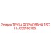 GS9188705 ТРУБА ФОРМОВАНА 1 SCH… Epiroc
