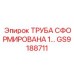 GS9188711 ТРУБА СФОРМИРОВАНА 1… Epiroc
