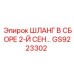GS9223302 ШЛАНГ В СБОРЕ 2-Й СЕН… Epiroc