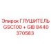 Оригинальный глушитель Epiroc арт.8440370583