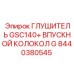 Комплект глушителя Epiroc арт.8440380545