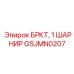 Шарнир GSJMN0207 для гидравлических систем
