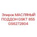 Оригинальный масляный картер GS6272804 Epiroc