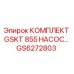GS6272803 КОМПЛЕКТ GSKT 855 НАСОС Epiroc
