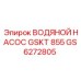 Оригинальный насос охлаждения GS6272805 Epiroc