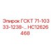 HC12626468 ГСКТ 71-10333-1238-… Epiroc