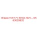 GS63029932 ГСКТ 71-10104-1021-… Epiroc