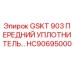 HC90695000 GSKT 903 ПЕРЕДНИЙ УПЛОТНИТЕЛЬ Epiroc