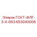Изображение компонента ГСКТ-ФЛГ-3-Х-063 Epiroc 653040006 для буровых гидравлических систем
