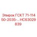 HC63029839 ГСКТ 71-11450-2035-... Epiroc