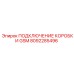 8092285496 ПОДКЛЮЧЕНИЕ КОРОБКИ GSM Epiroc