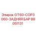 88051131 GT60-COP3060-ЗАДНЯЯ БАР Epiroc