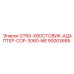 90003685 GT60-ХВОСТОВИК-АДАПТЕР-COP-3060-ME Epiroc
