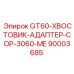 90003685 GT60-ХВОСТОВИК-АДАПТЕР-COP-3060-ME Epiroc
