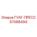 57088494 ГУАГ-ПРЕСС Epiroc